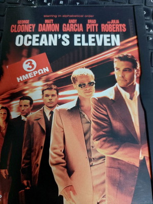 Ocean's Eleven DVD μεταχειρισμένο, δράσης και περιπέτεια με υπότιτλους
