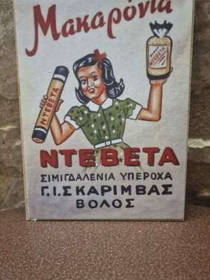 Ntebeta Wooden Decorative Sign Like New, 13×18 cm