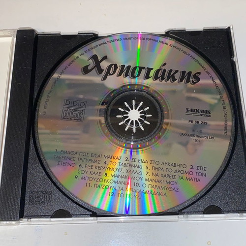 Christakis rare CD new, collectible, 12 hits, laiko