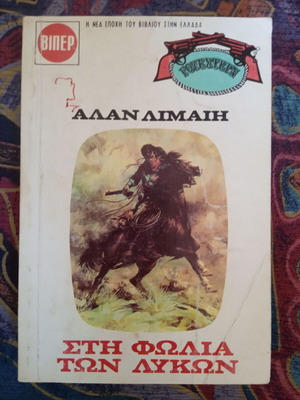 Alan Lymay Sti Folia Ton Lykon Western book