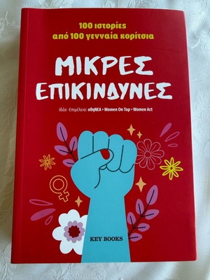 Mikres Epikindynes new book with 100 stories of brave girls