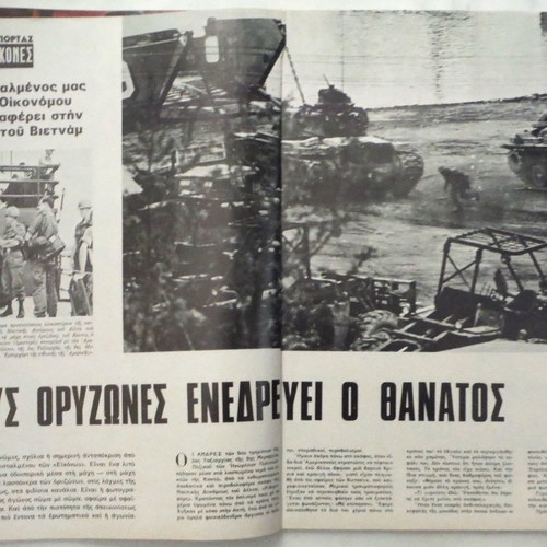 Eikones magazine issue 602 used, postwar history 1945-1965