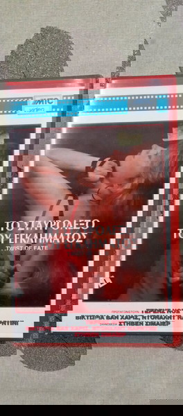 VHS ΤΟ ΣΤΑΥΡΟΛΕΞΟ ΤΟΥ ΕΓΚΛΗΜΑΤΟΣ