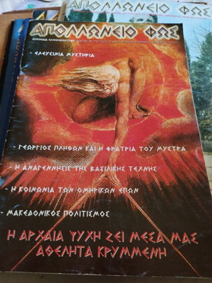 Απολλώνιο Φως περιοδικά μεταχειρισμένα, πακέτο 9 τεύχη 1999-2006