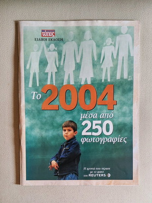 Eleftheros Typos magazine insert used, January 2005