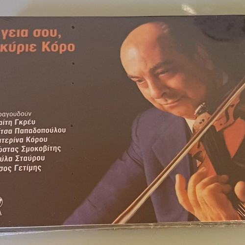 Giorgos Koros Geia Sou Kyrie Koro CD new, laiko