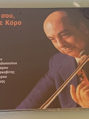Giorgos Koros Geia Sou Kyrie Koro CD new, laiko