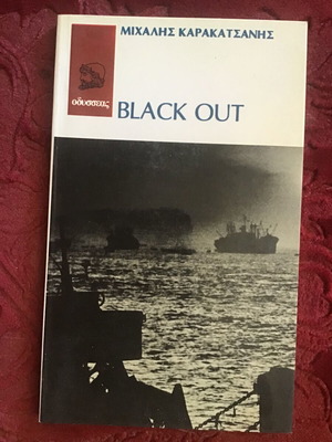 BLACK OUT, λογοτεχνικό βιβλίο του Μιχάλη Καρακατσάνη, μεταχειρισμένο