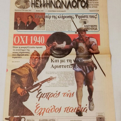 Efimerida Ellinon Logos newspaper used, 2009 issues (32 pages)