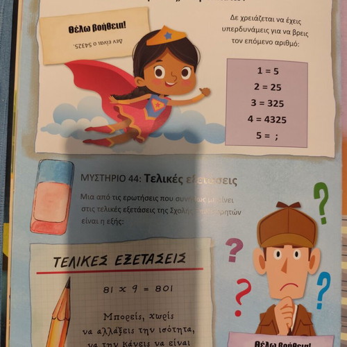 Riddles and Mysteries book like new, Greek language