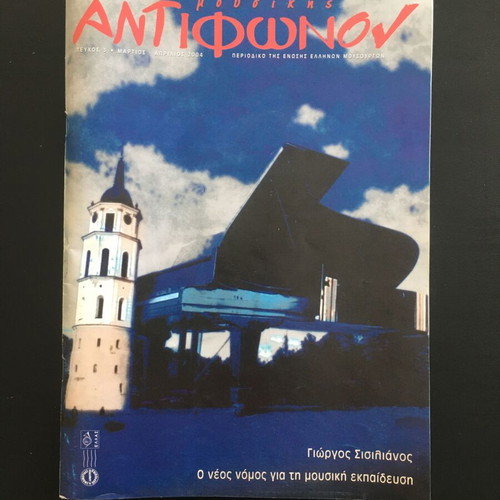 Antifonon Magazine Issue 3 2004 like new