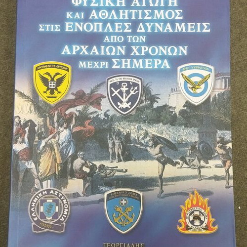 Physical Education and Sports in the Armed Forces from Ancient Times to Today like new