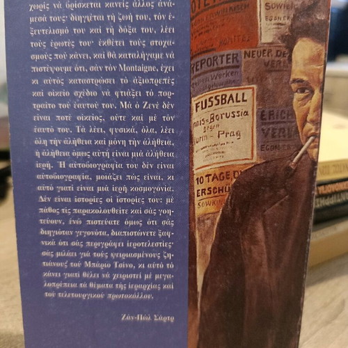 The Diary of a Thief book like new, Greek edition