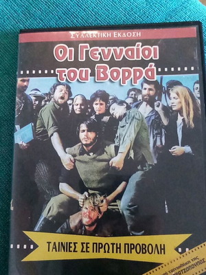 Οι Γενναίοι του Βορρά DVD