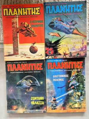 Κομικς Πλανήτης μεταχειρισμένα, δεκαετίας 70-80, τεύχη 1,2,3,5