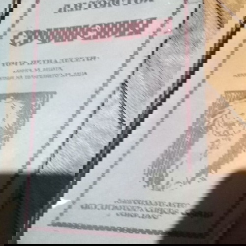 Л. Толстой том 12, 13, 14, 15 като ново, издателство Ив Г Игнатов & Синове 1890