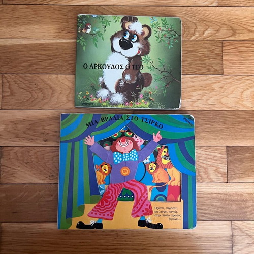 Children's books used «A Night at the Circus» and «The Bear Teo»