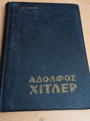 Adolf Hitler The Beginning and the End Like New
