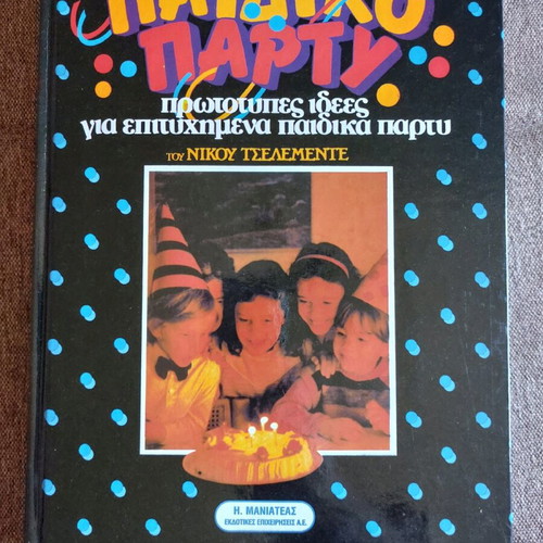 Children's Party Nikos Tselementes like new