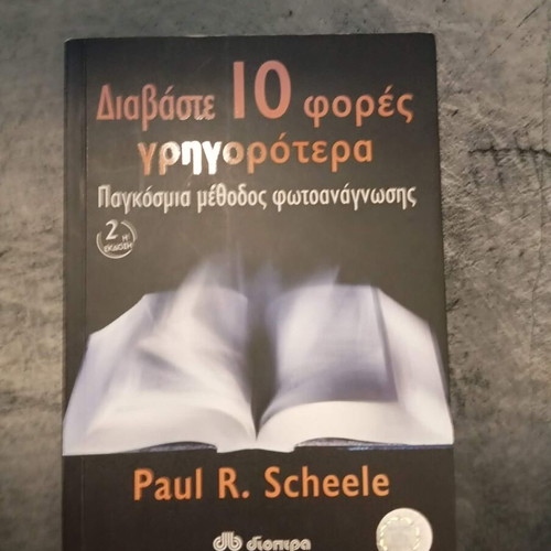 Read 10 Times Faster by Paul R. Scheele