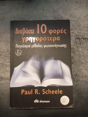 Read 10 Times Faster by Paul R. Scheele