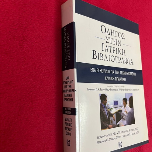 Guide to Medical Bibliography new, handbook for evidence-based clinical practice
