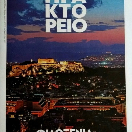 Praktoreio Magazine Issue 70 new