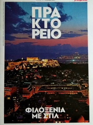 Praktoreio Magazine Issue 70 new