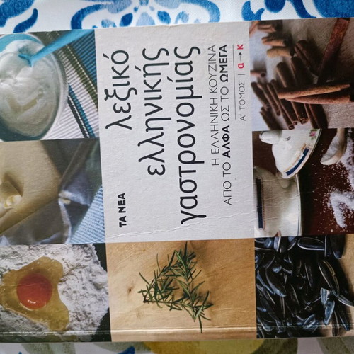 Greek Gastronomy Dictionary new edition 2011, volume A-K