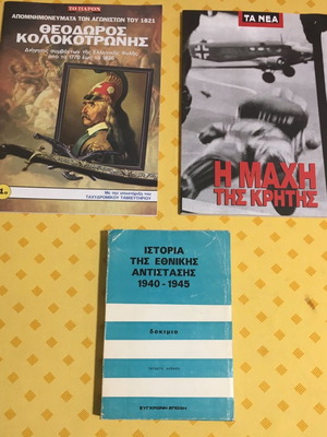 Βιβλία Ιστορίας