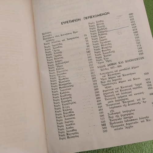 Encyclopedia of Municipalities and Communities of Greece 1963 used
