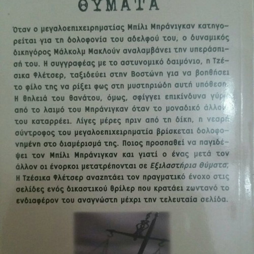 Novel Exilastria Thymata used