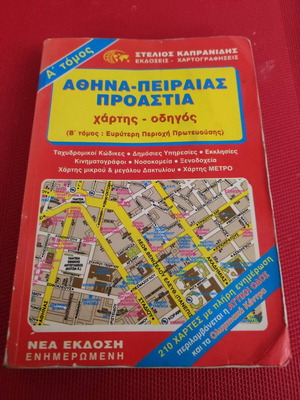 Athens-Piraeus-Suburbs map used, edition 2006-07