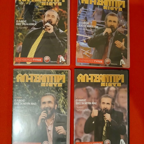 Al Tsantiri Niouz DVD like new, 4 discs