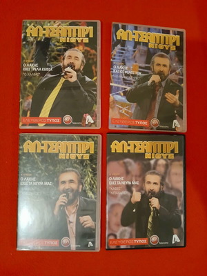 Al Tsantiri Niouz DVD like new, 4 discs