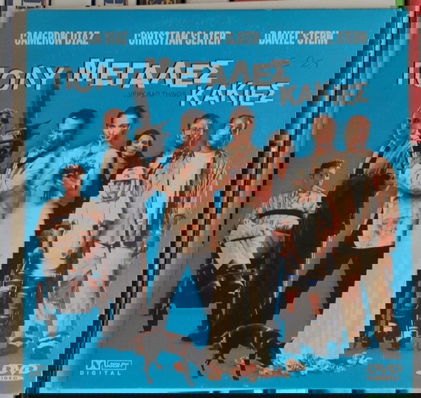 Πολύ Μεγάλες Κακίες Dvd