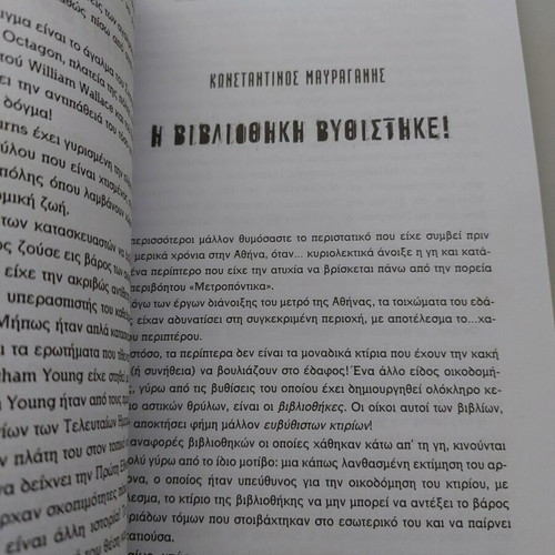 Book Αστικοί Θρύλοι like new, Greek language