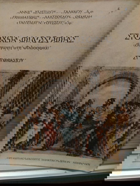 Στοιχεία φιλοσοφίας