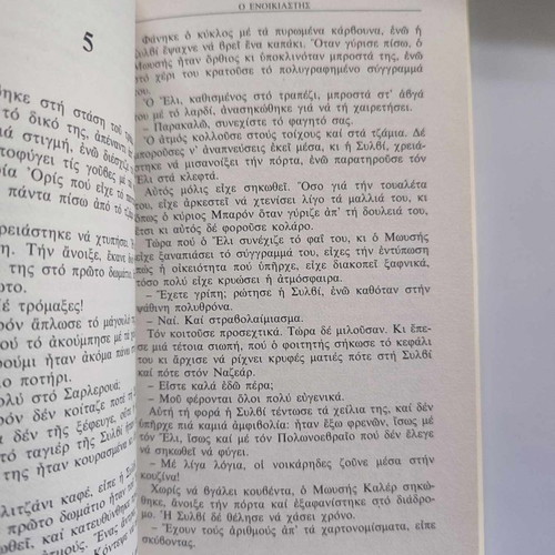 The Tenant by Georges Simenon Grammata Editions 1983 like new