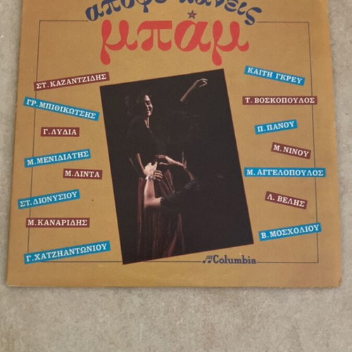 Double record Apopse Kaneis Bam used, laiko