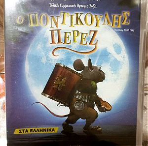 Ταινίες DVD Ο Ποντικουλης Πέρεζ στα ελληνικά με τις φωνές τους