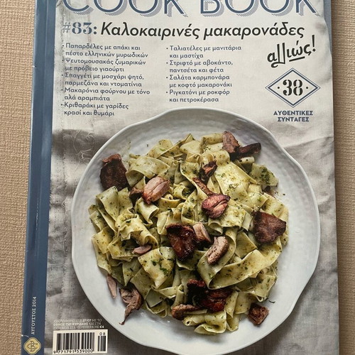 Cooking magazines used, pack of 8 with recipes