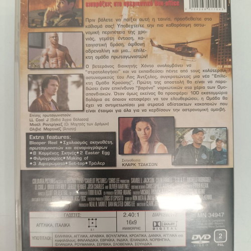 S.W.A.T. DVD like new, action adventure police