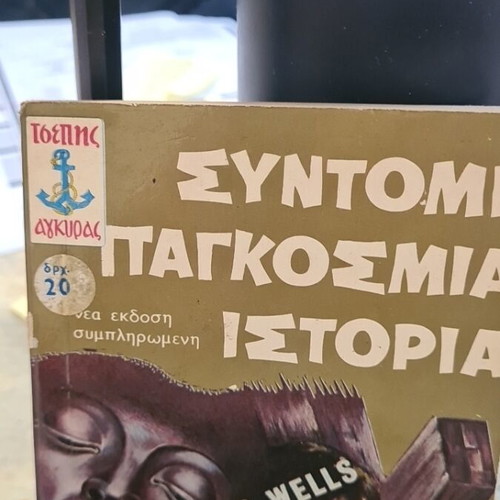 Short World History book used, historical
