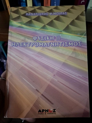 Electromagnetism (Physics II) Panagiotis Moiras like new