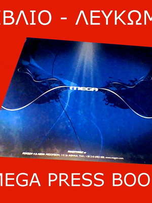 Mega Channel λεύκωμα press book νέο, τηλεοπτικές σειρές και σταρ 2005-2006