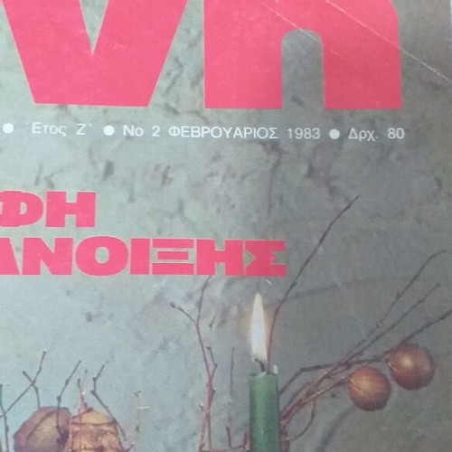 Ekeini magazines used, pack of 3 issues