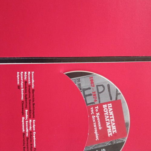 DVD documentary To Chroniko tis Diktatorias Pantelis Voulgaris used