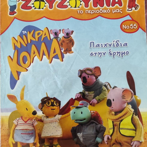 Zouzounia children's books like new