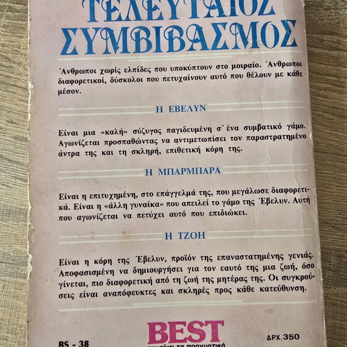 Last Compromise by Nick Brown used social novel